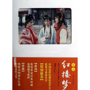 装点《红楼梦》 pdf epub mobi 下载