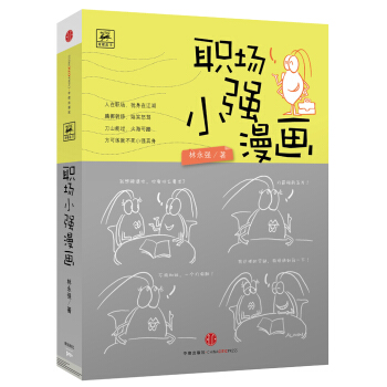 职场小强漫画 pdf epub mobi 下载