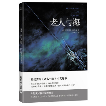 老人與海（李繼宏導讀注釋版） pdf epub mobi 下载