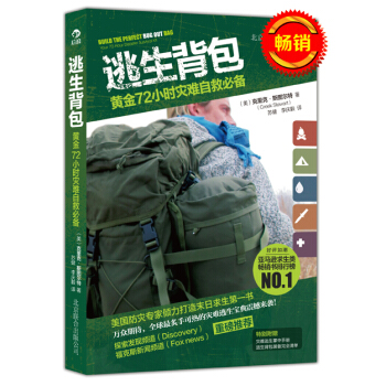 逃生背包：黄金72小时灾难自救必备 pdf epub mobi 下载