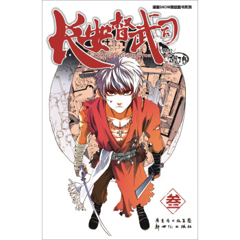 长安督武司3 pdf epub mobi 下载