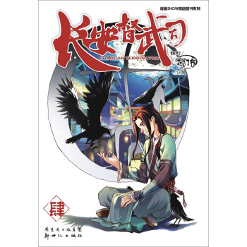 长安督武司4 pdf epub mobi 下载