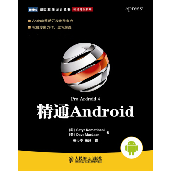 精通Android [Pro Android 4] pdf epub mobi 电子书 下载