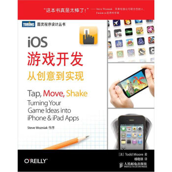 iOS遊戲開發：從創意到實現 [Tap,Move,Shake: Turning Your Game] pdf epub mobi 電子書 下載