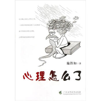 心理怎么了 pdf epub mobi 下载