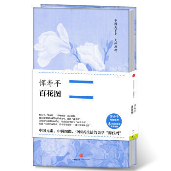 中國美術史 大師原典：惲壽平 百花圖 [清] 惲壽平 繪 9787508669403 pdf epub mobi 下载
