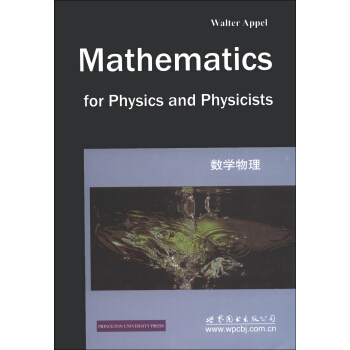 数学物理 [Mathematics for Physics and Physicists] pdf epub mobi 下载