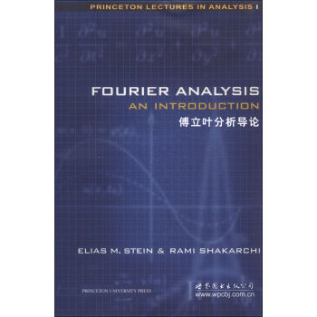 傅立葉分析導論 pdf epub mobi 下载