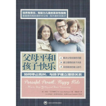 父母平和孩子快樂 pdf epub mobi 電子書 下載