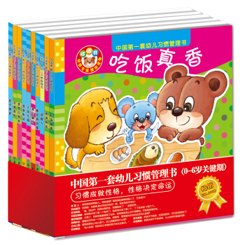 中國第一套幼兒習慣管理書：0-6歲關鍵期（豪華套裝共10冊） [0-6歲] pdf epub mobi 下载