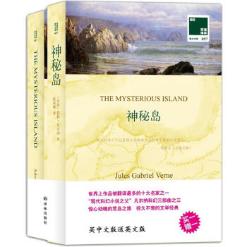 雙語譯林：神秘島（附英文原版書1本） pdf epub mobi 下载