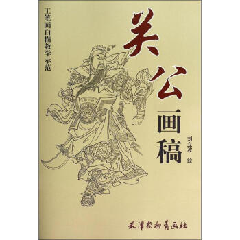 关公画稿 pdf epub mobi 下载
