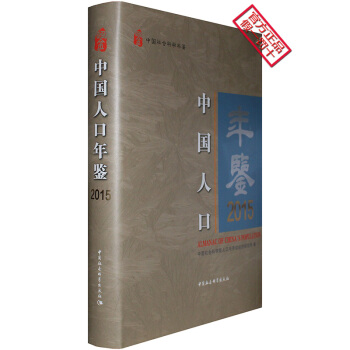 2015中國人口年鑒 pdf epub mobi 電子書 下載
