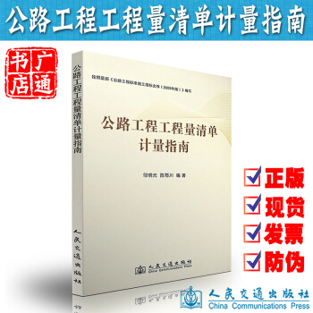 公路工程工程量清单计量指南 pdf epub mobi 电子书 下载