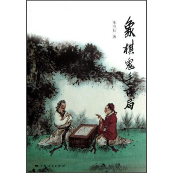 象棋鬼手百局