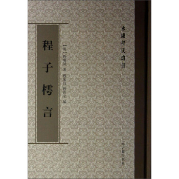程子樗言 pdf epub mobi 下载