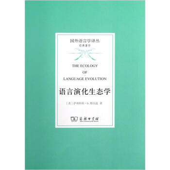 語言演化生態學 pdf epub mobi 電子書 下載