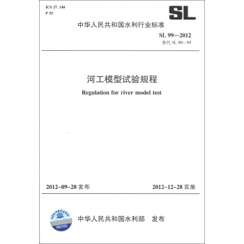 中華人民共和國水利行業標準（SL 99-2012·替代SL 99-95）：河工模型試驗規程 [Regulation for River Model Test] pdf epub mobi 下载
