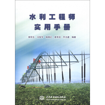 水利工程师实用手册 pdf epub mobi 下载
