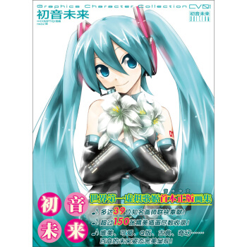 初音未來 pdf epub mobi 下载