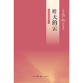 迴憶錄四部麯之1：昨天的雲 pdf epub mobi 下载