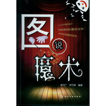 圖說魔術 pdf epub mobi 下载