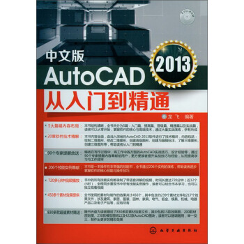 中文版AutoCAD 2013從入門到精通(附光盤)