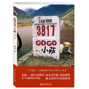 GOGO小萨 pdf epub mobi 电子书 下载