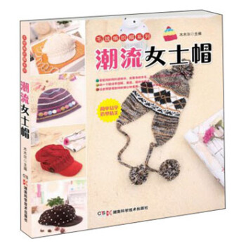 毛綫編織帽係列：潮流女士帽 pdf epub mobi 下载