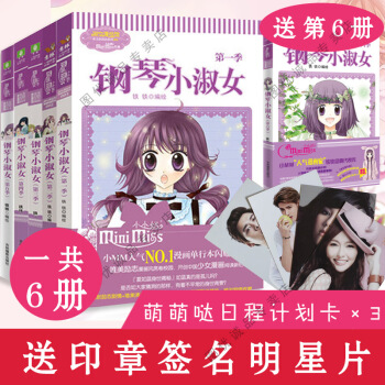 意林小小姐 鋼琴小淑女1-5 送第6冊 全套6冊套裝小淑女 pdf epub mobi 下载