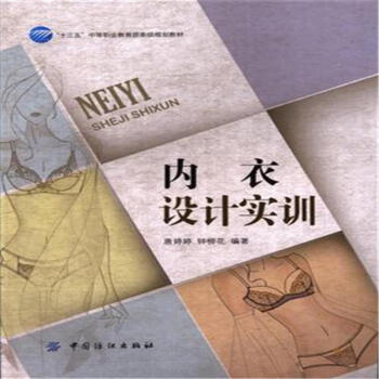 内衣设计实训 pdf epub mobi 下载