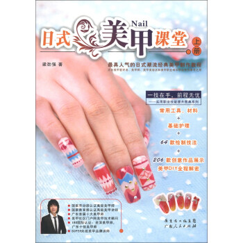 日式美甲課堂（上冊） pdf epub mobi 下载