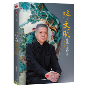 醉文明：收藏马未都（4） pdf epub mobi 下载