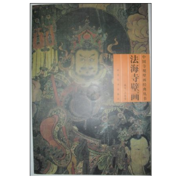 中國寺觀壁畫經典叢書：法海寺壁畫(附光盤) T19 pdf epub mobi 電子書 下載
