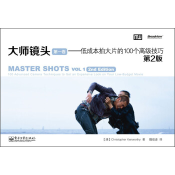 大師鏡頭·第1捲：低成本拍大片的100個高級技巧（第2版） pdf epub mobi 下载