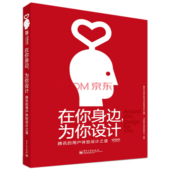 在你身边，为你设计：腾讯的用户体验设计之道（全彩） pdf epub mobi 下载