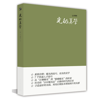 光的美学（全彩） pdf epub mobi 电子书 下载