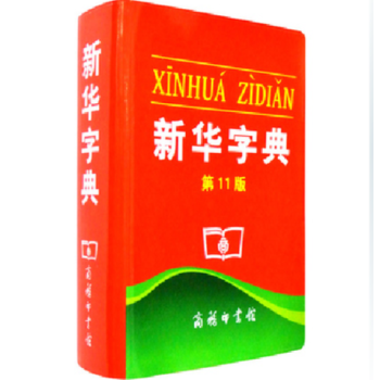 新華字典第11版單色本 商務印書館 小學生詞字典 pdf epub mobi 電子書 下載