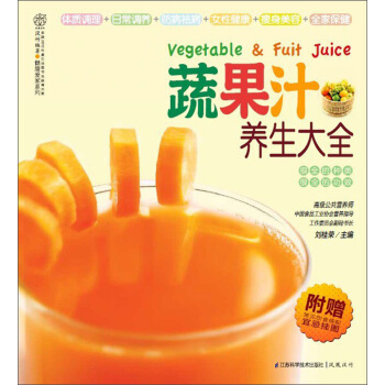 蔬果汁養生大全 pdf epub mobi 下载