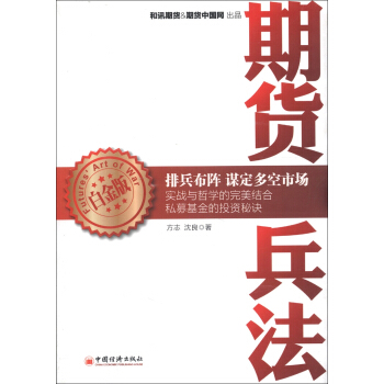 期货兵法（白金版） pdf epub mobi 下载