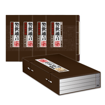 綫裝國學館：警世通言（套裝共4捲） pdf epub mobi 下载