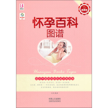 怀孕百科图谱 pdf epub mobi 电子书 下载