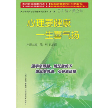 心理要健康 一生喜氣揚 pdf epub mobi 下载
