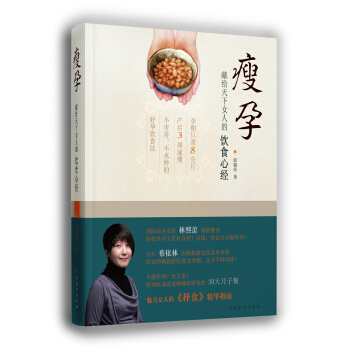 瘦孕:獻給天下女人的飲食心經