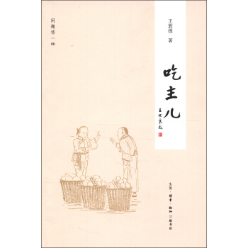 閑趣坊06：吃主兒（新版） pdf epub mobi 下载