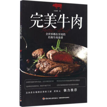 完美牛肉 pdf epub mobi 電子書 下載