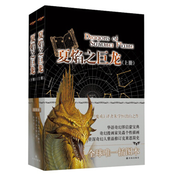 夏焰之巨龍（套裝上下冊） pdf epub mobi 電子書 下載