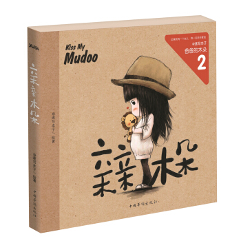 爸爸的木朵（2）：親親木朵 pdf epub mobi 下载