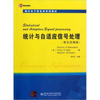 国外电子信息类系列教材：统计与自适应信号处理（英文改编版） pdf epub mobi 下载