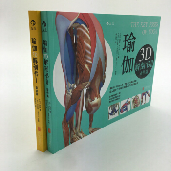 【正版包郵】瑜伽3D解剖書：肌肉篇+動作篇(套裝共2冊) pdf epub mobi 下载